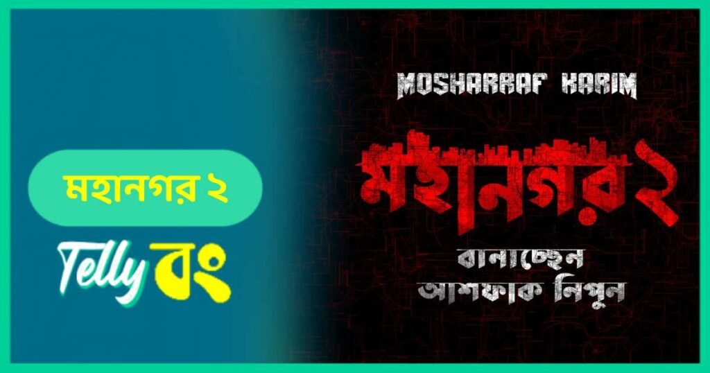 Mohanagar Season 2 Web Series