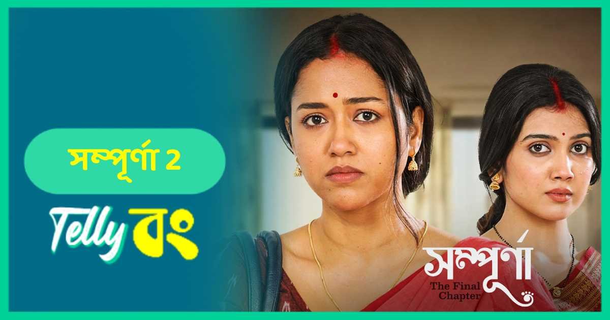 Sampurna Season 2 (Hoichoi) Actors, Cast, Story, Wiki & More » Telly Bong