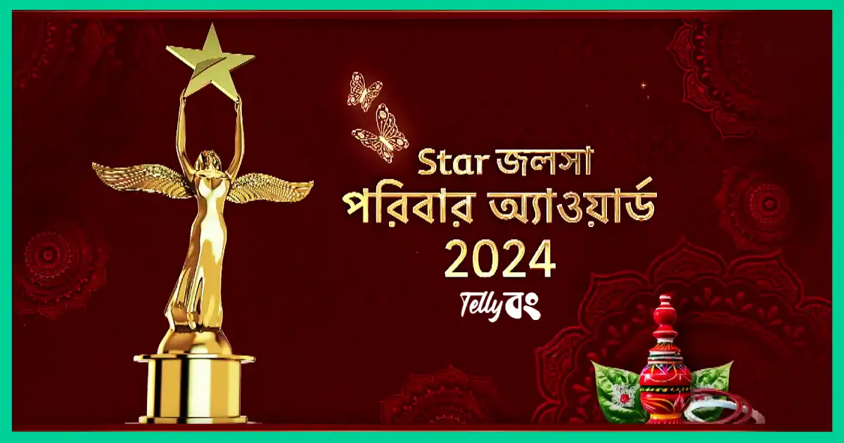 [2024] Star Jalsha Parivaar Awards Voting, Awards, Winners & More