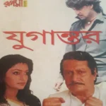 Syed Arefin in Yugantar poster alongside the co-actors.